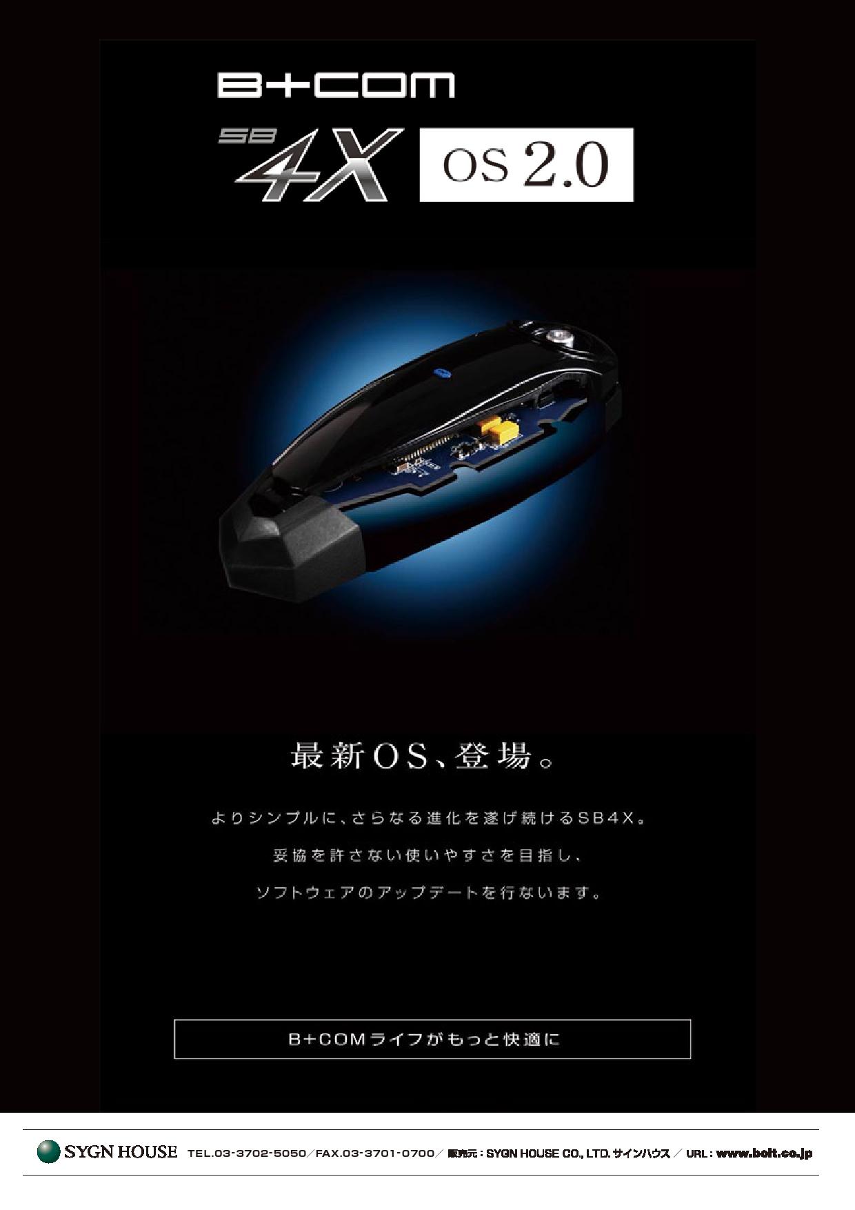 B+COM SB4X アップデートプログラム「OS2.0」を発表｜株式会社山城